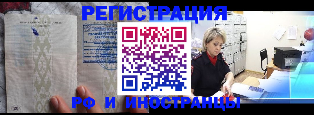 временная регистрация надежно в Ейске
