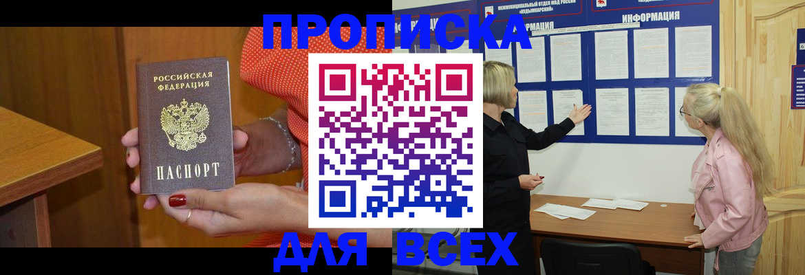 временная регистрация законно в Ейске