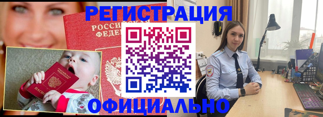 прописка регистрация в Ейске