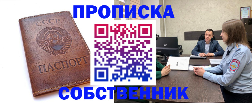 прописка для работы в Ейске