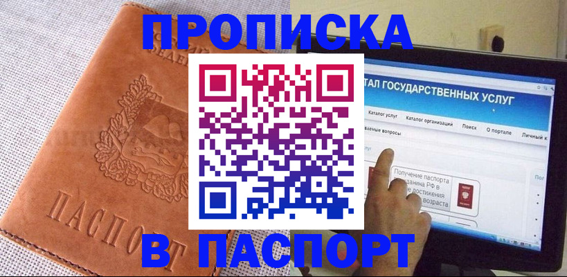 прописка для кредита в Ейске