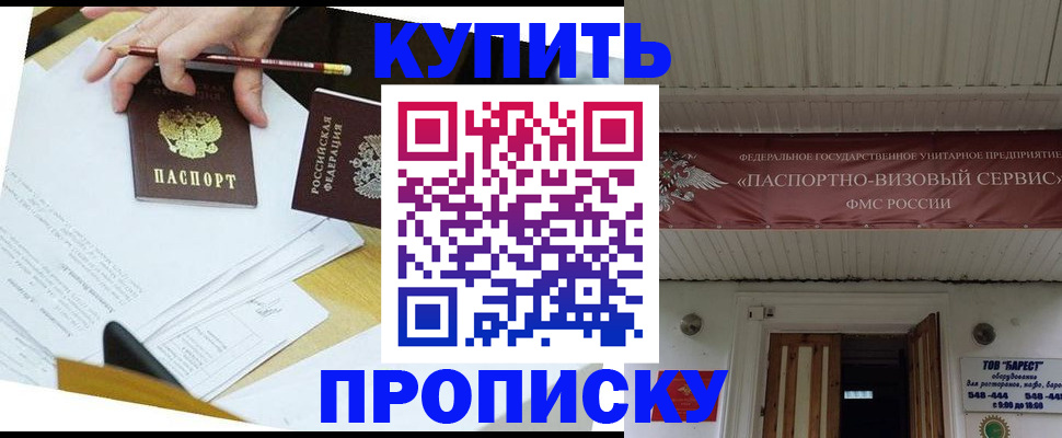 временная регистрация для всех в Ейске