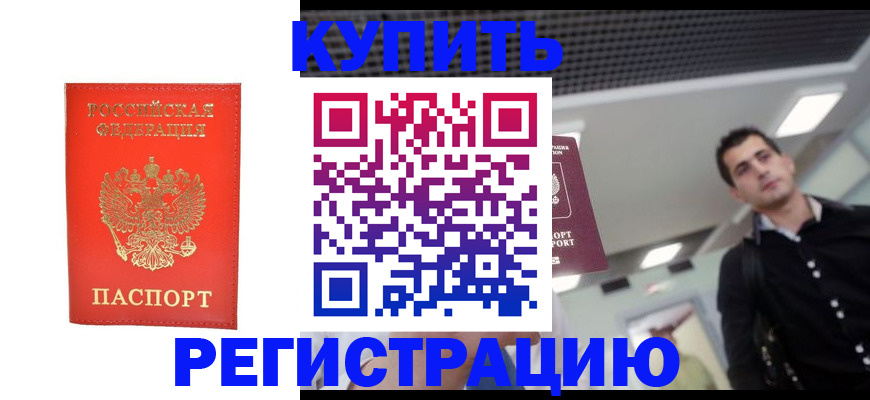 прописка гарантия в Ейске