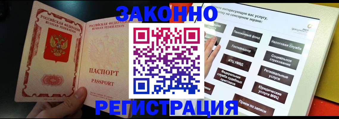 прописка законно в Ейске